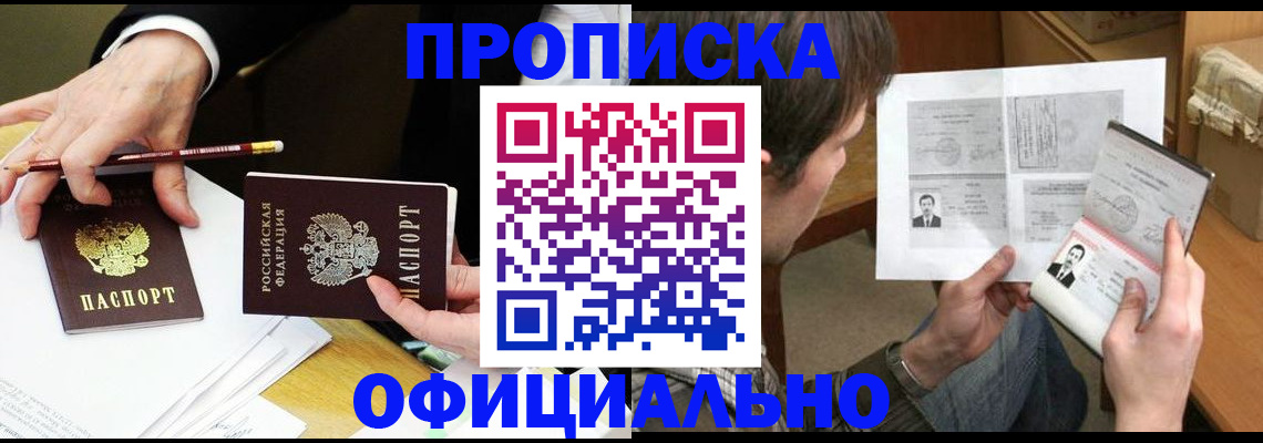 прописка регистрация в Кизляре