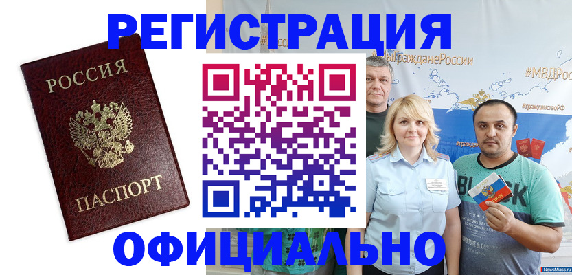 прописка для работы в Кизляре