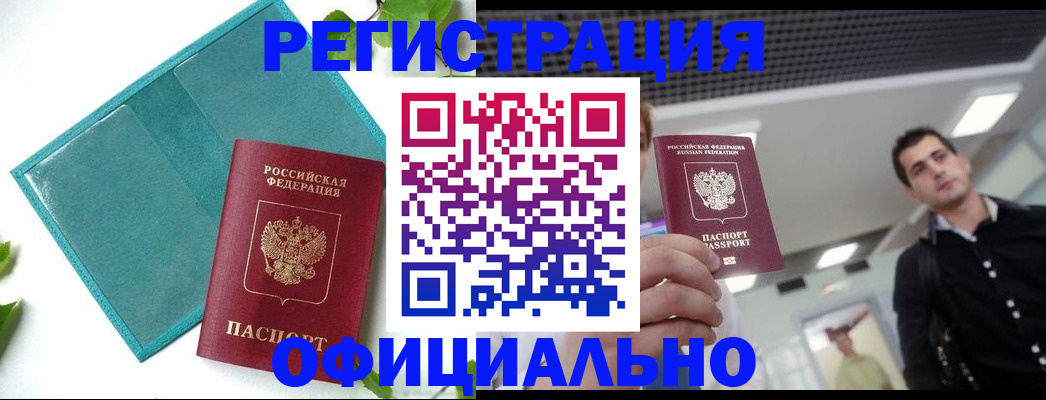 купить прописку в Кизляре