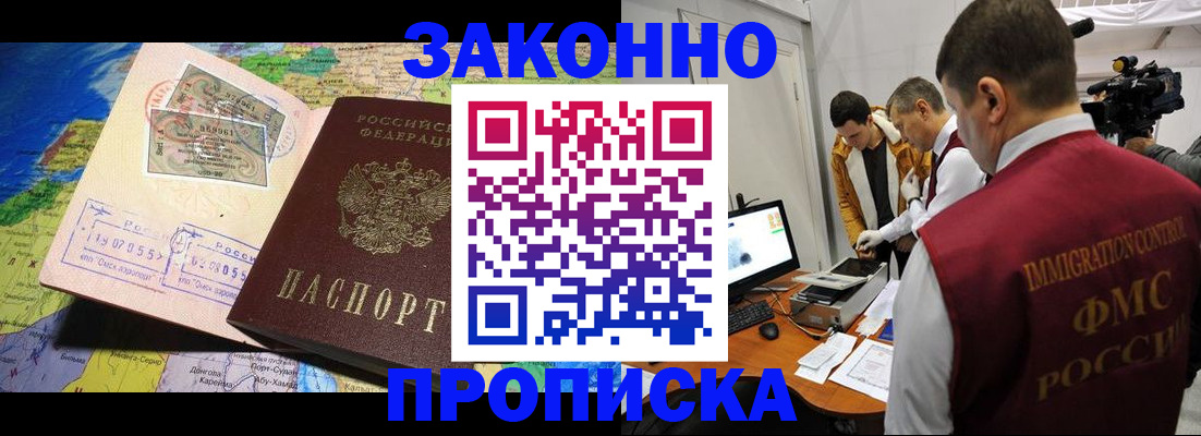 купить прописку в Кизляре