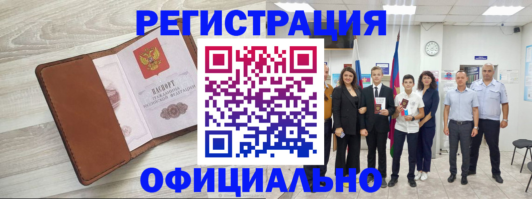 временная регистрация купить в Кизляре